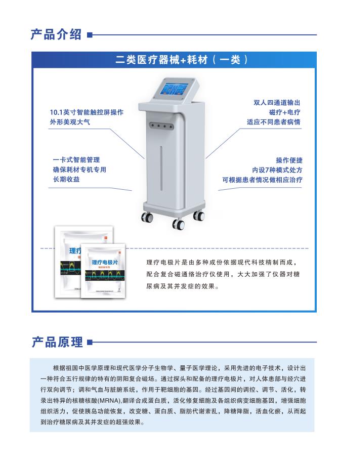 糖尿病治療儀.jpg